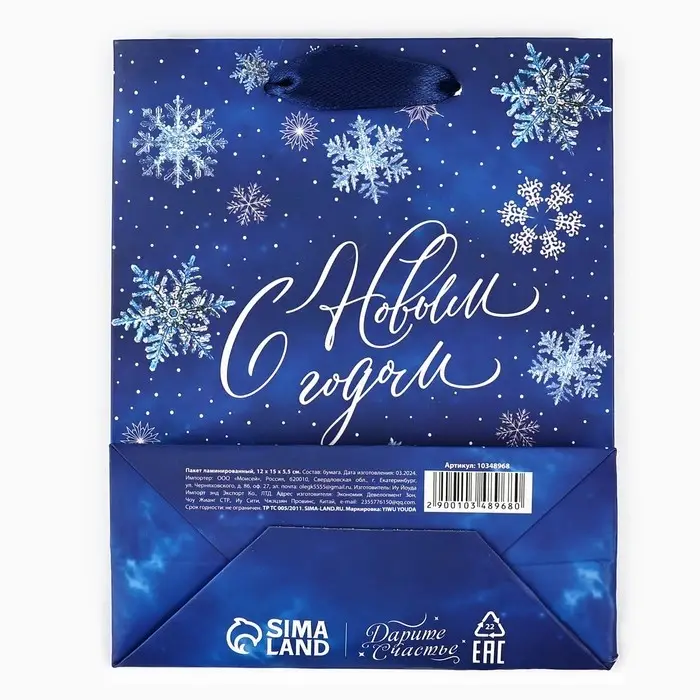 Пакет подарочный новогодний ламинированный &laquo;С Новым годом&raquo;, снежинки, S 12 х 15 х 5.5 см