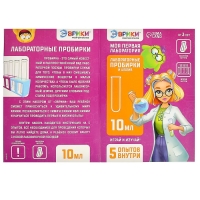 Набор для опытов &laquo;Моя первая лаборатория&raquo;, лабораторные пробирки и штатив