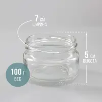 Банка стеклянная для консервирования, ТО-66 мм, 100 мл