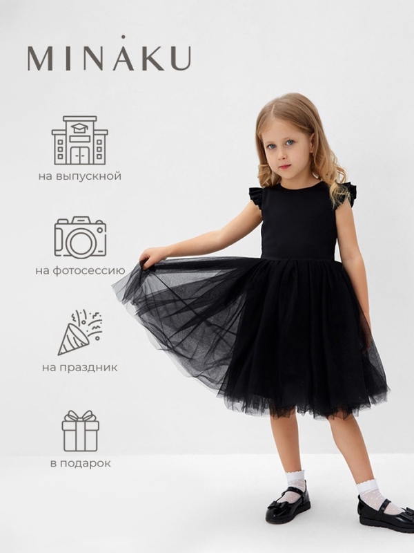 Платье нарядное детское MINAKU: PartyDress, цвет чёрный, рост 98 см Платье нарядное детское MINAKU: PartyDress, цвет чёрный, рост 98 см