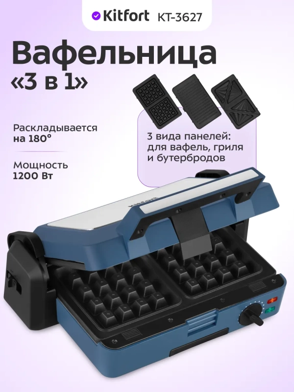 Вафельница электрическая 3 в 1 КТ-3627 - 1200 Вт