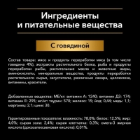 Влажный корм PRO PLAN JUNIOR для котят, говядина в соусе, пауч, 85 г