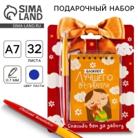Подарочный набор блокнот &laquo;Лучшему воспитателю&raquo; формат А7, 32 листа, ручка пластик,синяя паста