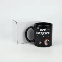 Кружка-хамелеон керамическая, новогодняя &laquo;Все сбудется&raquo;, 350 мл