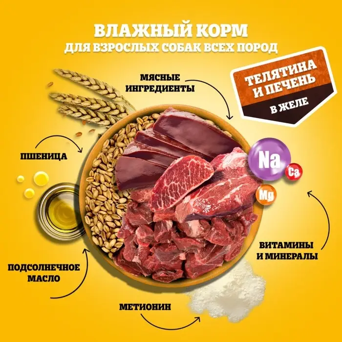 Влажный корм Pedigree для собак телячья печень, желе, пауч,  85 г