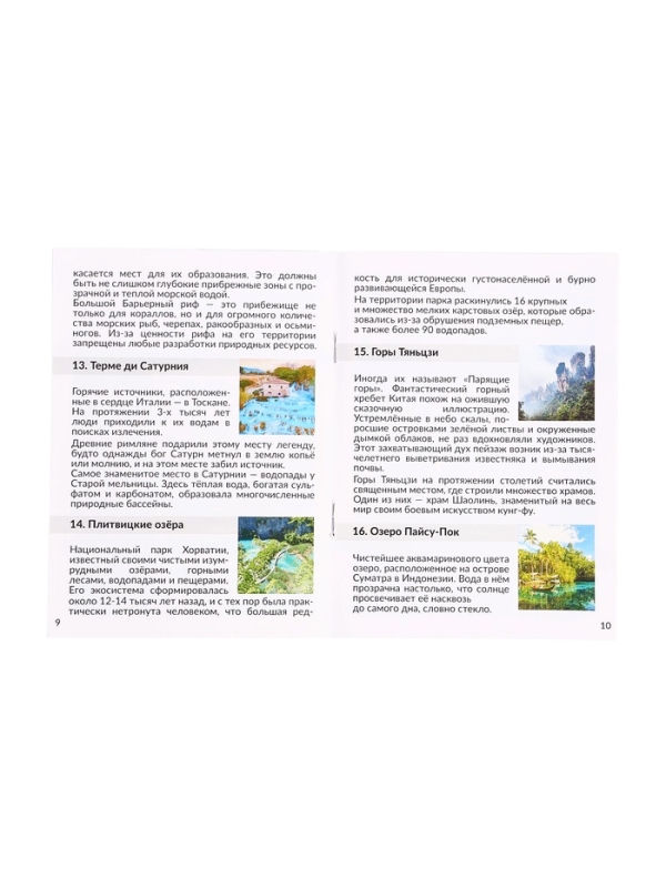 Мемо "Экскурсия по миру. Чудеса природы"