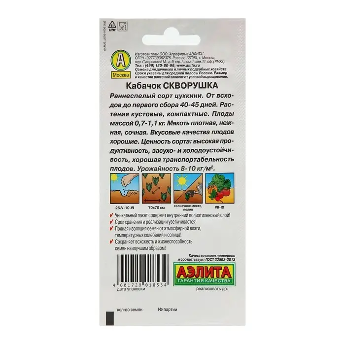 Семена Кабачок цуккини "Скворушка" "Лидер", 1,5 г   ,