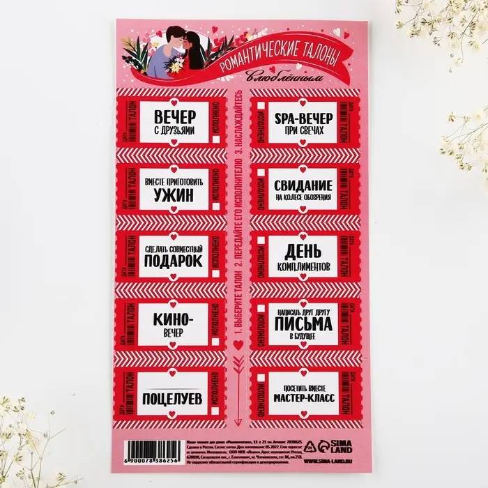 Набор талонов для двоих &laquo;Романтические&raquo;, 10 талонов, 11 х 20 см