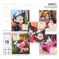 Тетрадь в клетку 18 листов, 5 видов МИКС, обложка мелованный картон, &laquo;Гравити Фолз&raquo;