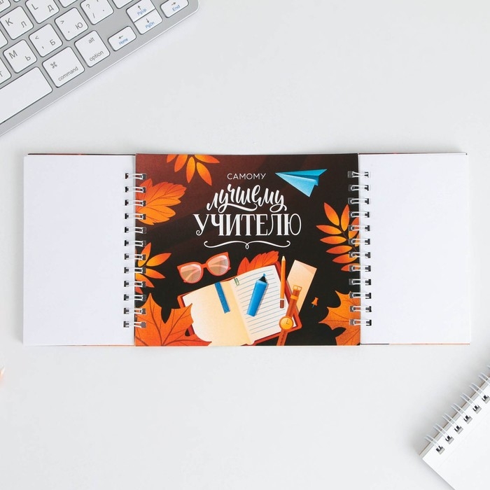 Двойной блокнот &laquo;Учителю: С днем учителя&raquo; 48 листов, 14,5 х 12см