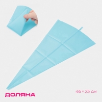 Кондитерский мешок Доляна &laquo;Синева&raquo;, 46&times;25 см, цвет голубой