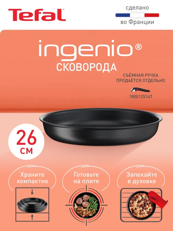 Сковорода Ingenio Unlimited 26 см, подходит для индукции