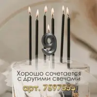 Свеча в торт на шпажке &laquo;&lrm;Грань&raquo;, цифра 9, черная, 5 см