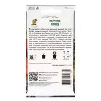 Семена Морковь "Купец" 2 г