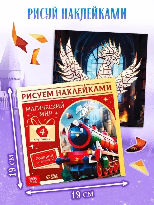 Книжное комплектное издание "Самый волшебный набор" + вложение (флажки, формочки, брелок)