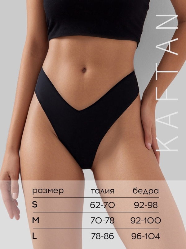 Трусы бесшовные бразильяно KAFTAN, цв. черный, р-р 48-50