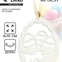 Подвеска деревянная на Пасху &laquo;Корзинка&raquo;, 8&times;10 см