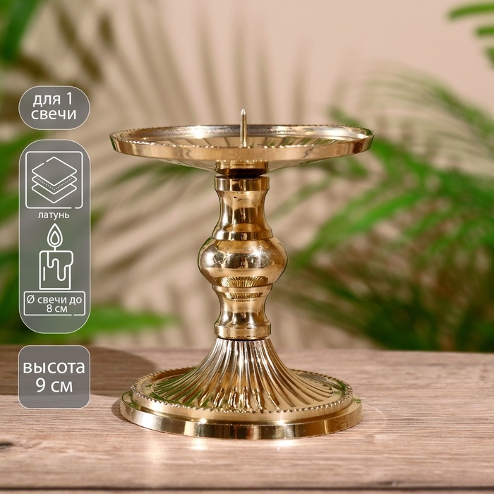 Подсвечник "Кэндл" латунь 9 см