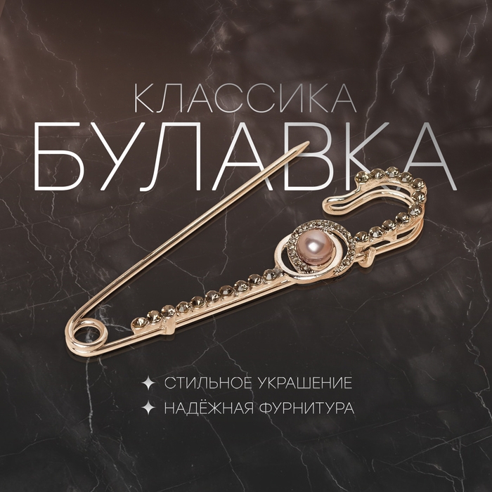Булавка &laquo;Классика&raquo; овалы с жемчужиной, 7,5 см, цвет серый в серебре