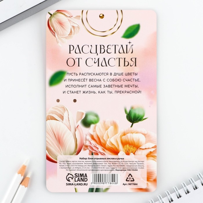 Набор ручка шариковая и блок бумаги 30 л &laquo;С 8 марта&raquo;