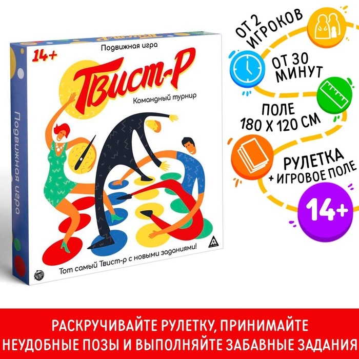 Настольная подвижная игра &laquo;Твист-р. Командный турнир&raquo;, 14+