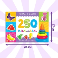 250 наклеек &laquo;Цвета и формы&raquo;, 8 стр.