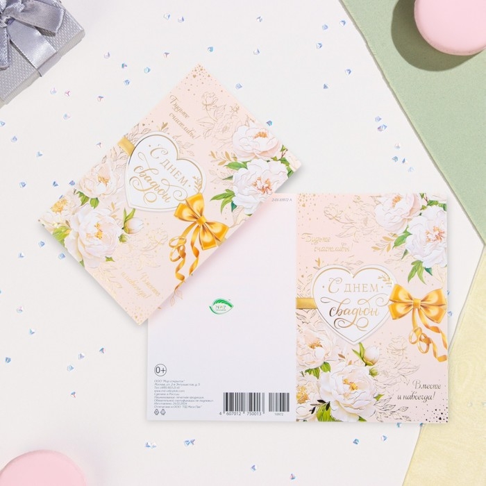 Открытка "С Днём Свадьбы!" бант, тиснение, конгрев, А5
