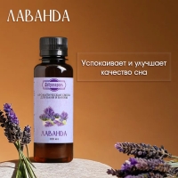 Ароматизатор для бани и ванны &laquo;Лаванда&raquo;, натуральная, 100 мл, "Добропаровъ"
