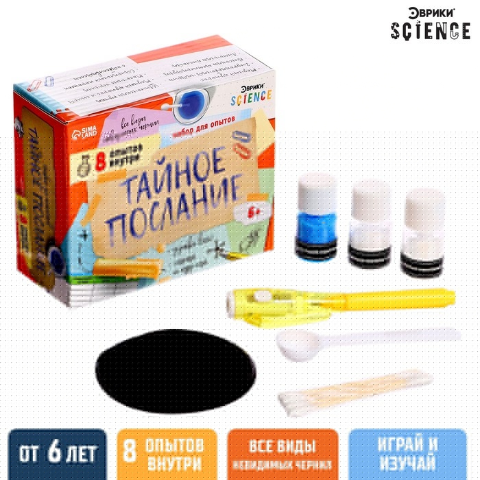 Набор для опытов «Тайное послание», 8 опытов Набор для опытов «Тайное послание», 8 опытов