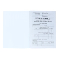 Медицинская карта ребёнка А4, 16 листов, обложка - офсет 160 г/м&sup2;, блок офсет 65 г/м&sup2;. Форма № 026/у-2000