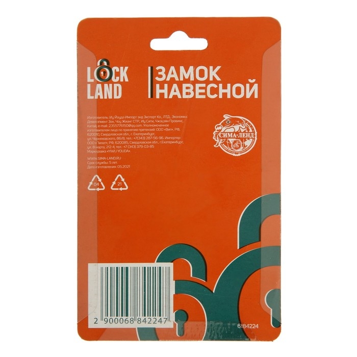Замок навесной LOCKLAND, с влагозащитной дужкой 38 мм Замок навесной LOCKLAND, с влагозащитной дужкой 38 мм