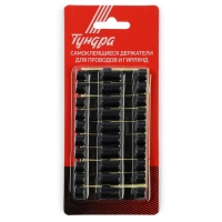 Держатель самоклеящийся для проводов и гирлянд ТУНДРА, 20 шт, цвет черный Держатель самоклеящийся для проводов и гирлянд ТУНДРА, 20 шт, цвет черный