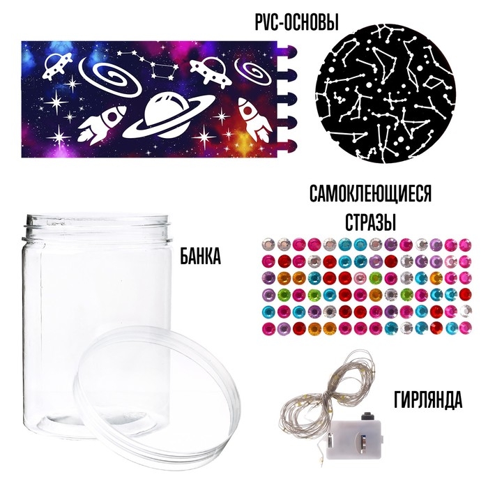 Набор для творчества «Ночник с алмазной вышивкой. Космос» Набор для творчества «Ночник с алмазной вышивкой. Космос»