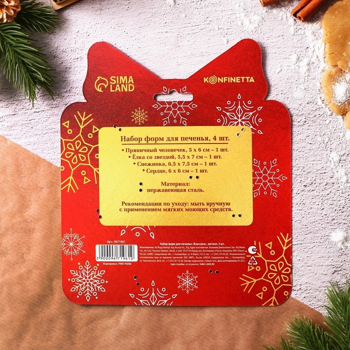 Новый год. Набор форм для печенья &laquo;Классика&raquo;, металл, 4 шт