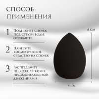 Спонж для макияжа &laquo;Капля&raquo;, 6 &times; 4 см, увеличивается при намокании, цвет чёрный