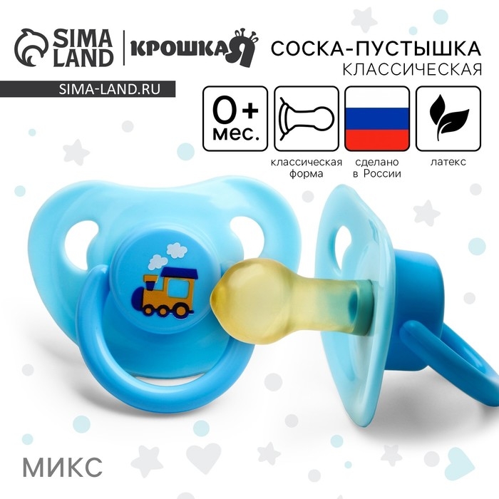 Соска - пустышка латексная классическая &laquo;Веселое настроение&raquo;, от 0 мес., цвет МИКС
