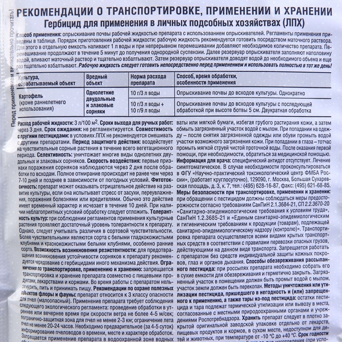 Средство для уничтожения сорняков на картофеле Средство для уничтожения сорняков на картофеле "Лазурит", 20 г