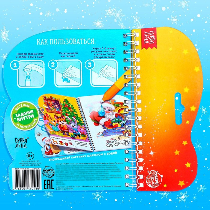 Книжка для рисования водой &laquo;Веселый новый год&raquo;, с водным маркером, 10 стр.