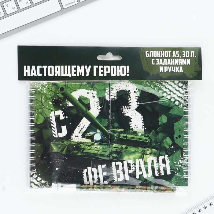 Подарочный набор двойной блокнот с заданиями и ручка «Настоящему герою» Подарочный набор двойной блокнот с заданиями и ручка «Настоящему герою»