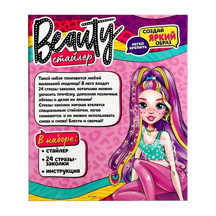 Игровой набор &laquo;Beauty стайлер&raquo;, 24 стразы