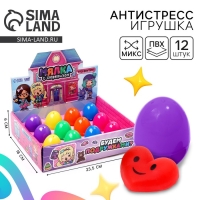 Антистресс сквиш мялка с сюрпризом &laquo;Сердце&raquo; в яйце, в шоубоксе