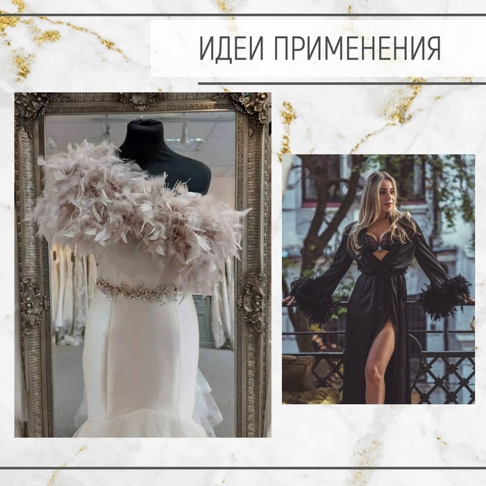 Тесьма с перьями индюка, 13-17 см, 5 &plusmn; 0,5 м, цвет белый