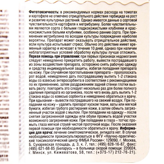 Средство для защиты от сорняков на картофеле и томатах Средство для защиты от сорняков на картофеле и томатах "Лазурит Ультра", 9 мл