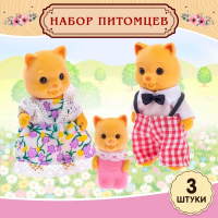 Набор питомцев &laquo;Дружная семья&raquo; 3 шт.
