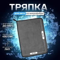 Тряпка для мытья авто, CARTAGE, микрофибра, 400 г/м&sup2;, 30&times;40 cм, желто-серая