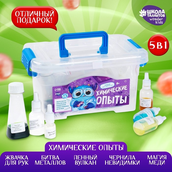 Набор для творчества в сундучке. Химические опыты 5 в 1 Набор для творчества в сундучке. Химические опыты 5 в 1