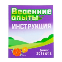 Набор для опытов «Весенние опыты», 8 опытов, в пакете Набор для опытов «Весенние опыты», 8 опытов, в пакете