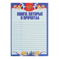 Листы-вкладыши для портфолио школьника, 30 листов (титульный, содержание, 28 разделов ) "Российский школьник", в папке