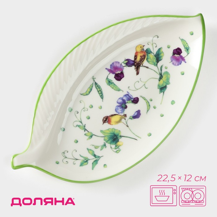 Блюдо фарфоровое Доляна &laquo;Зелёный сад&raquo;, 22,5&times;12&times;1,7 см, цвет белый