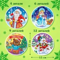 Круглые пазлы 4 в 1 &laquo;Новогоднее настроение&raquo;, 31 деталь